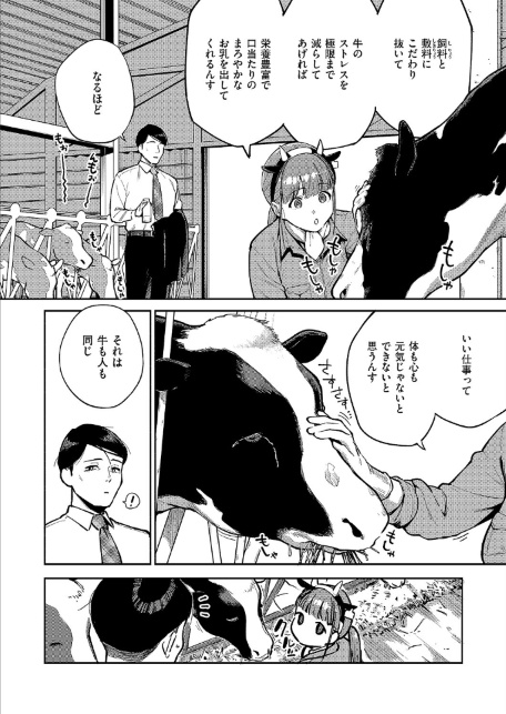 おいしい牛乳の為っすから-サンプル画像4