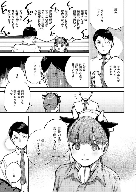おいしい牛乳の為っすから-サンプル画像5