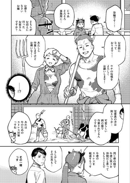 おいしい牛乳の為っすから-サンプル画像6