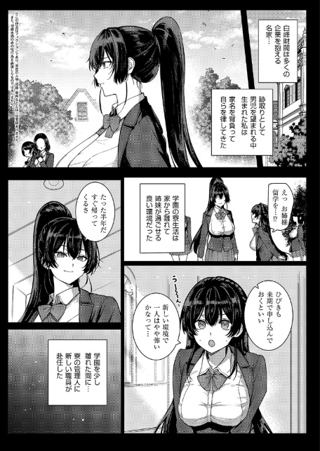 天使学園の寮姦性活（8）-サンプル画像2