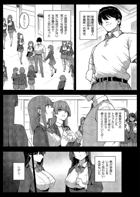 天使学園の寮姦性活（8）-サンプル画像3