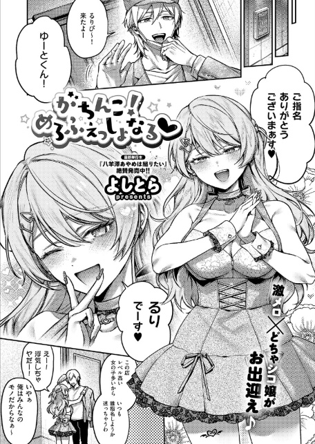 がちんこ！めろふぇっしょなる-サンプル画像1