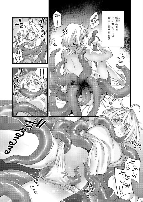 みすずちゃんの触手-サンプル画像2