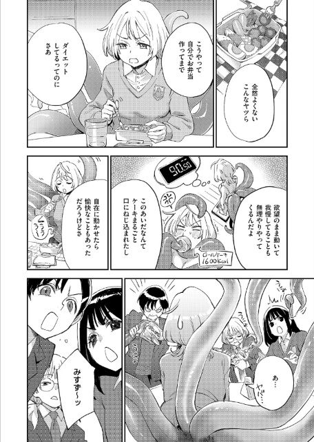 みすずちゃんの触手-サンプル画像4