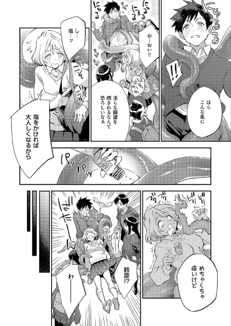 みすずちゃんの触手-サンプル画像6