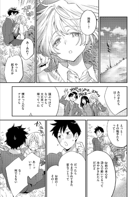 みすずちゃんの触手-サンプル画像7
