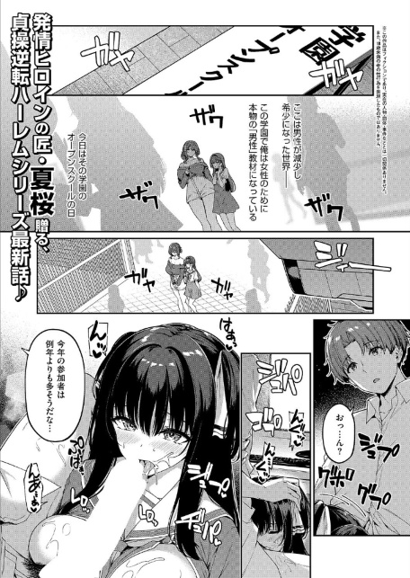 逆転世界の風俗学園（7）-サンプル画像1