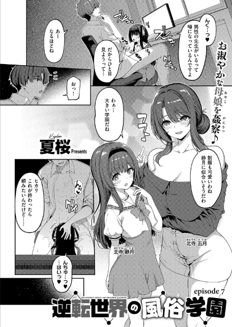 逆転世界の風俗学園（7）-サンプル画像2