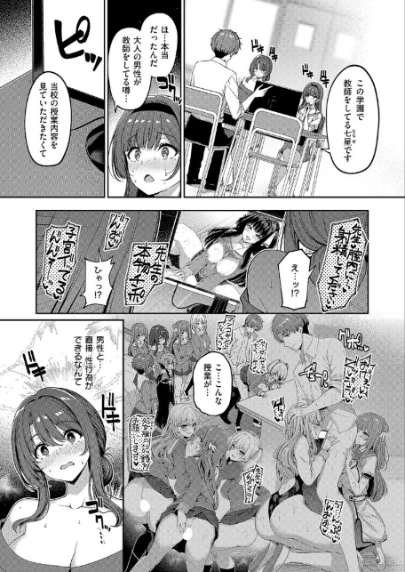 逆転世界の風俗学園（7）-サンプル画像3