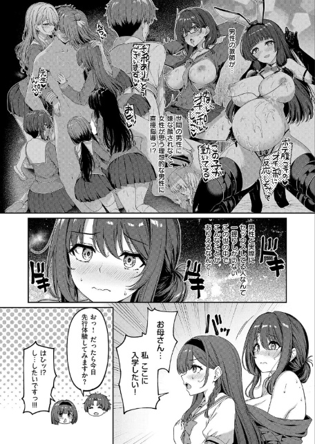 逆転世界の風俗学園（7）-サンプル画像4
