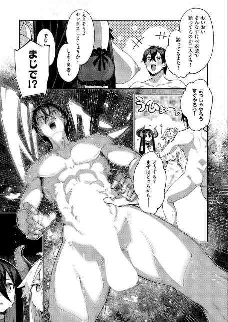 異世界来たのでスケベスキルで全力謳歌しようと思う（21）-サンプル画像5