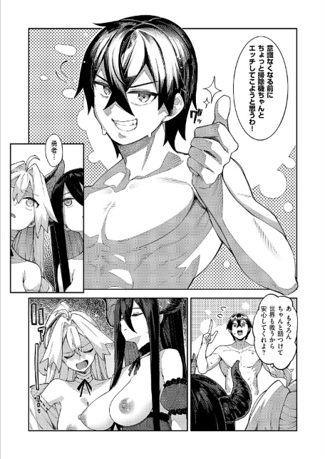 異世界来たのでスケベスキルで全力謳歌しようと思う（21）-サンプル画像8