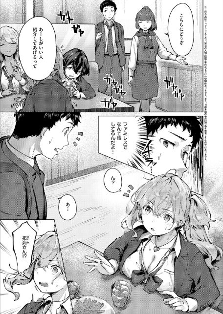 君がギャルになった理由。-サンプル画像3