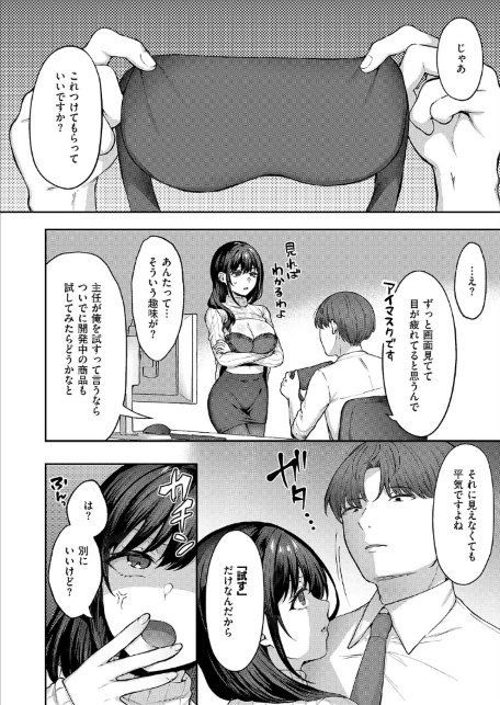見えない夜にほどける仮面-サンプル画像8