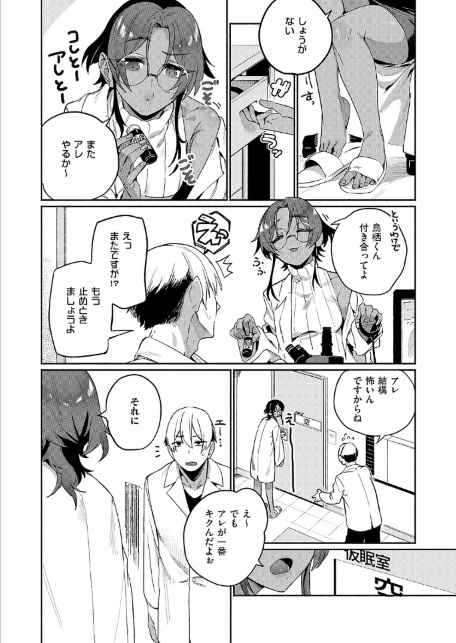 サエ博士の性態調査-サンプル画像2