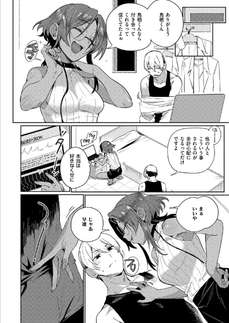 サエ博士の性態調査-サンプル画像4
