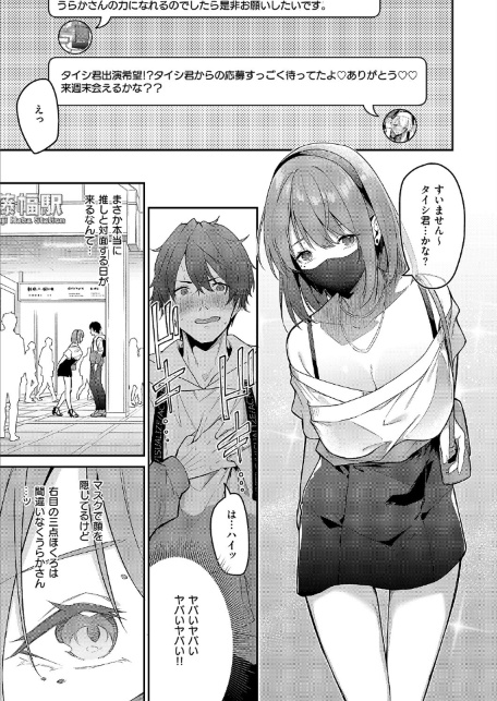 『うらかのおやしろ』に出演…！？-サンプル画像5