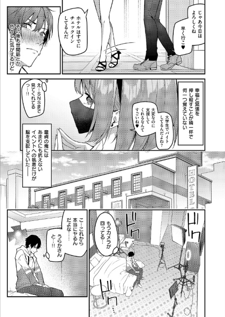 『うらかのおやしろ』に出演…！？-サンプル画像7