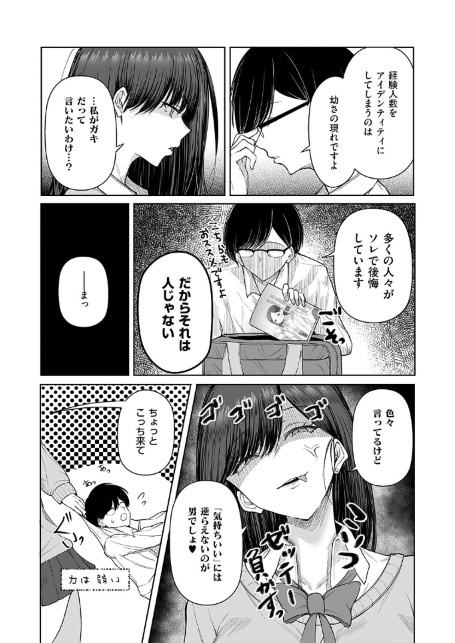 ビッチちゃんの光堕ち-サンプル画像5