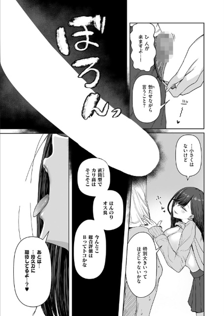ビッチちゃんの光堕ち-サンプル画像8