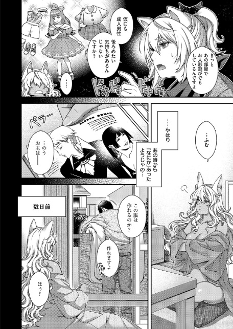 トワルのケモノ-サンプル画像2