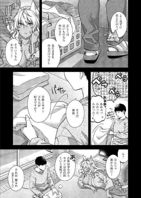 トワルのケモノ-サンプル画像3