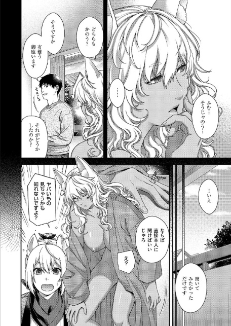 トワルのケモノ-サンプル画像4