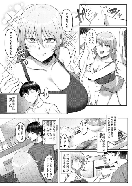 あこがれブレイキング【デジタル特装版】-サンプル画像19
