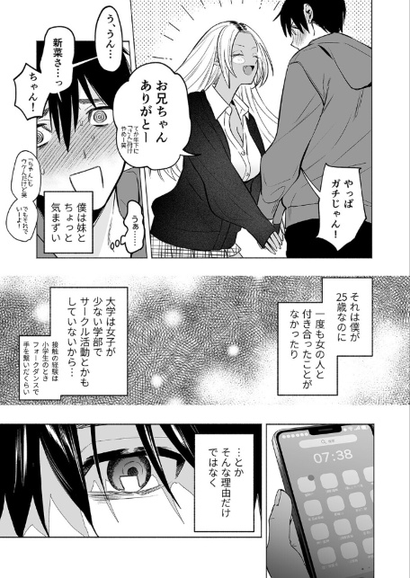 黒ギャル巨乳義妹は僕を優しく搾精したい（1）-サンプル画像5