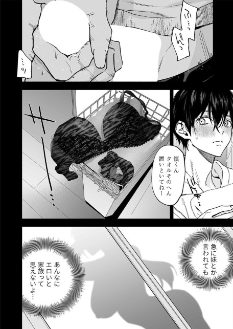 黒ギャル巨乳義妹は僕を優しく搾精したい（1）-サンプル画像8