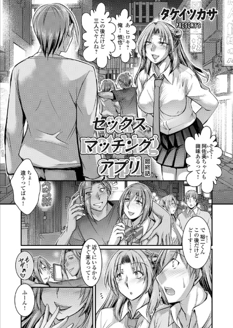 セックスマッチングアプリ 最終話-サンプル画像1