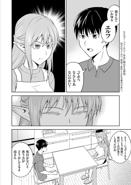 育ての母は耳が長い-サンプル画像2