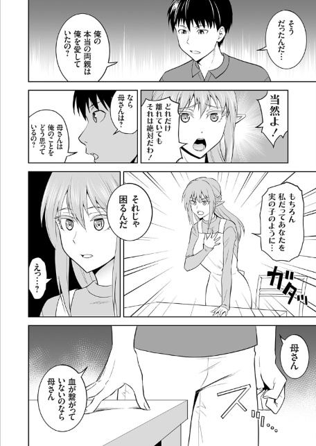育ての母は耳が長い-サンプル画像4