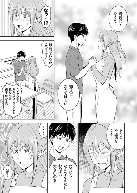 育ての母は耳が長い-サンプル画像5