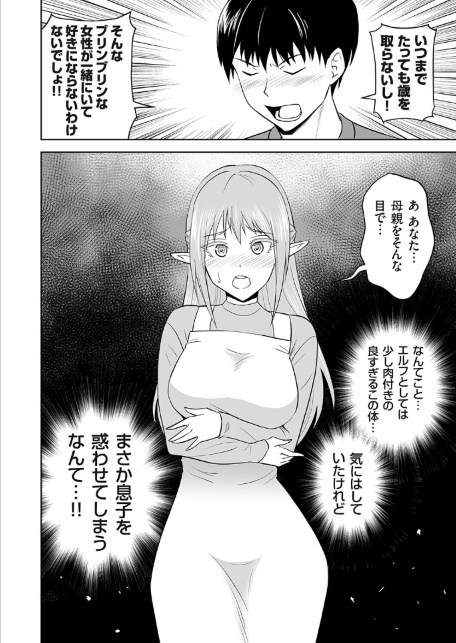 育ての母は耳が長い-サンプル画像6