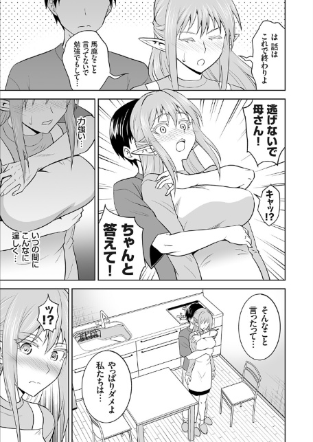 育ての母は耳が長い-サンプル画像7