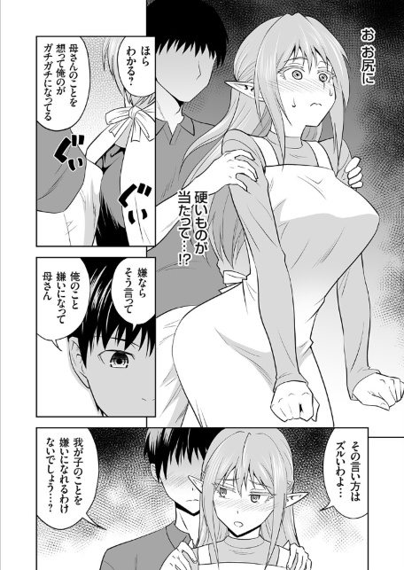 育ての母は耳が長い-サンプル画像8
