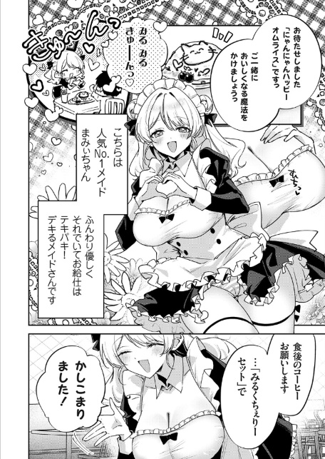 メイドカフェみるくちぇりー 〜ミルクと乳首をめしあがれ〜-サンプル画像2