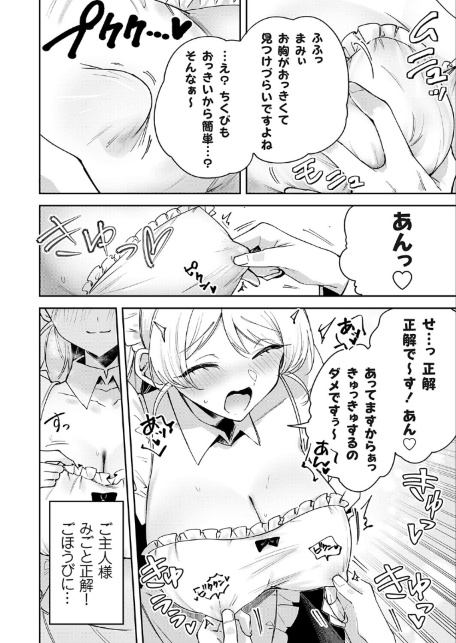 メイドカフェみるくちぇりー 〜ミルクと乳首をめしあがれ〜-サンプル画像4
