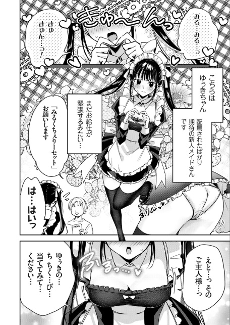 メイドカフェみるくちぇりー 〜ミルクと乳首をめしあがれ〜-サンプル画像6