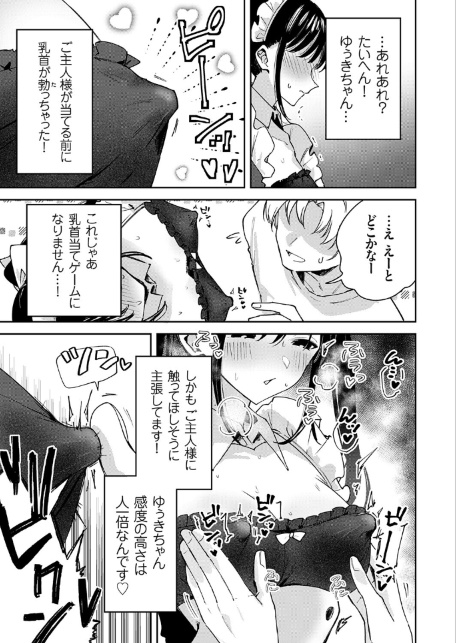 メイドカフェみるくちぇりー 〜ミルクと乳首をめしあがれ〜-サンプル画像7