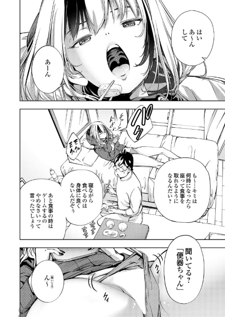 ボクと便器ちゃん-サンプル画像8