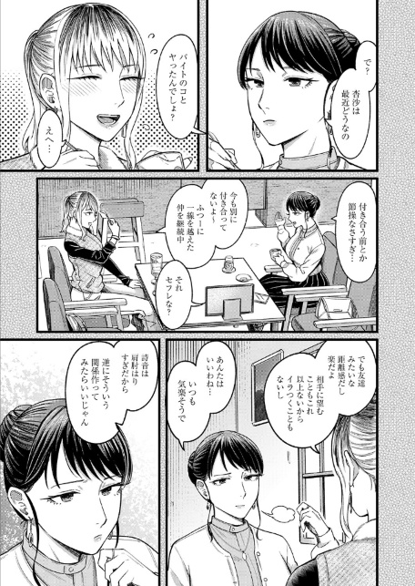 シェアセックスフレンズ 前編-サンプル画像7