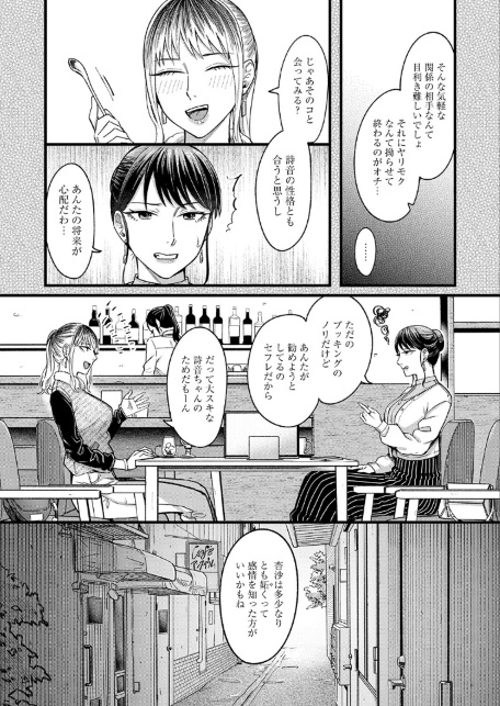シェアセックスフレンズ 前編-サンプル画像8