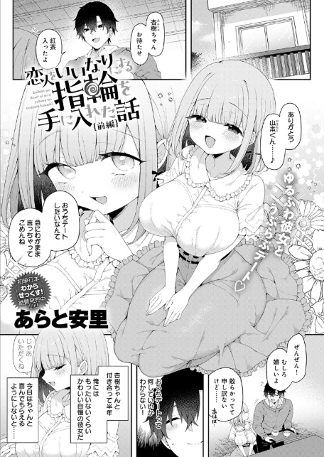 恋人をいいなりにする指輪を手に入れた話 前編-サンプル画像1