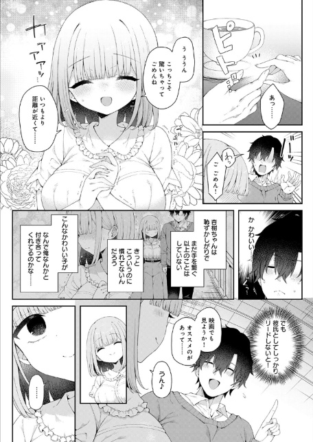 恋人をいいなりにする指輪を手に入れた話 前編-サンプル画像2