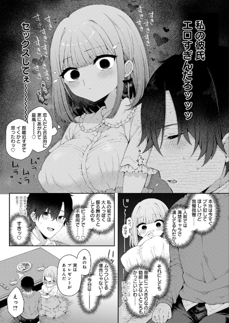 恋人をいいなりにする指輪を手に入れた話 前編-サンプル画像3