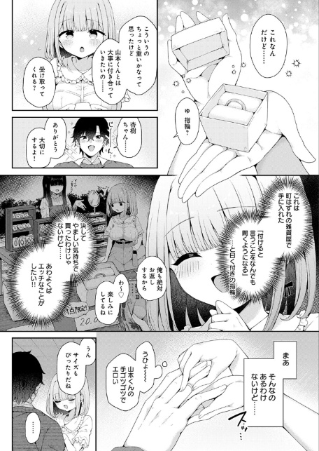 恋人をいいなりにする指輪を手に入れた話 前編-サンプル画像4