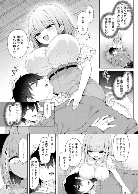 恋人をいいなりにする指輪を手に入れた話 前編-サンプル画像6