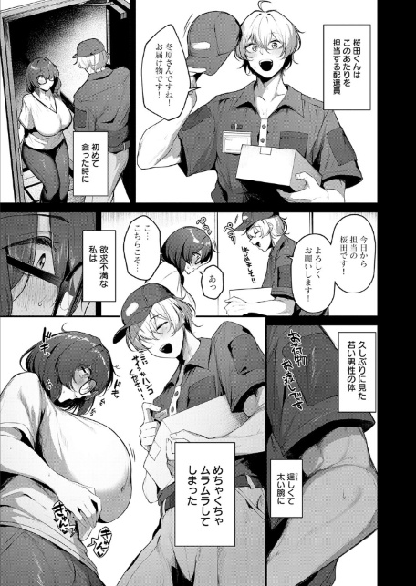 アラサー女子はムラムラをガマンできない-サンプル画像3